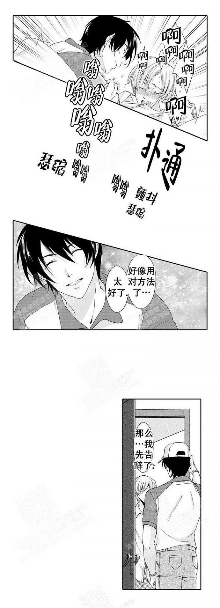 快递员和堕落大叔漫画,第4话1图