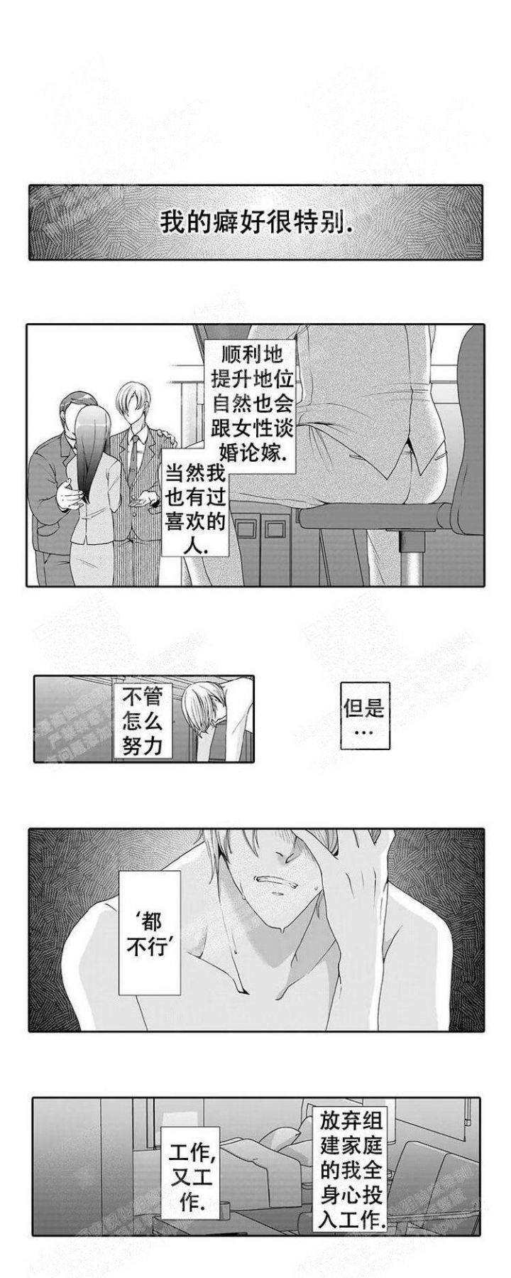 快递员系列2漫画,第2话2图