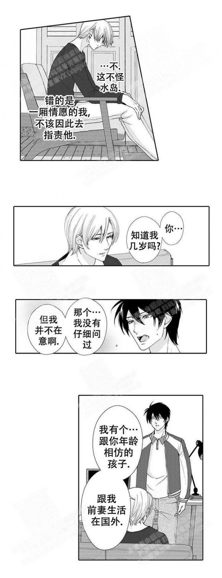 快递员和堕落大叔漫画,第18话2图