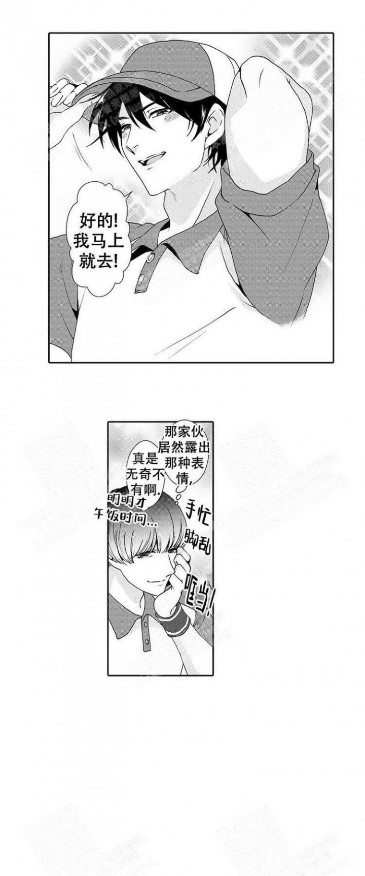 快递员和堕落大叔漫画,第6话1图