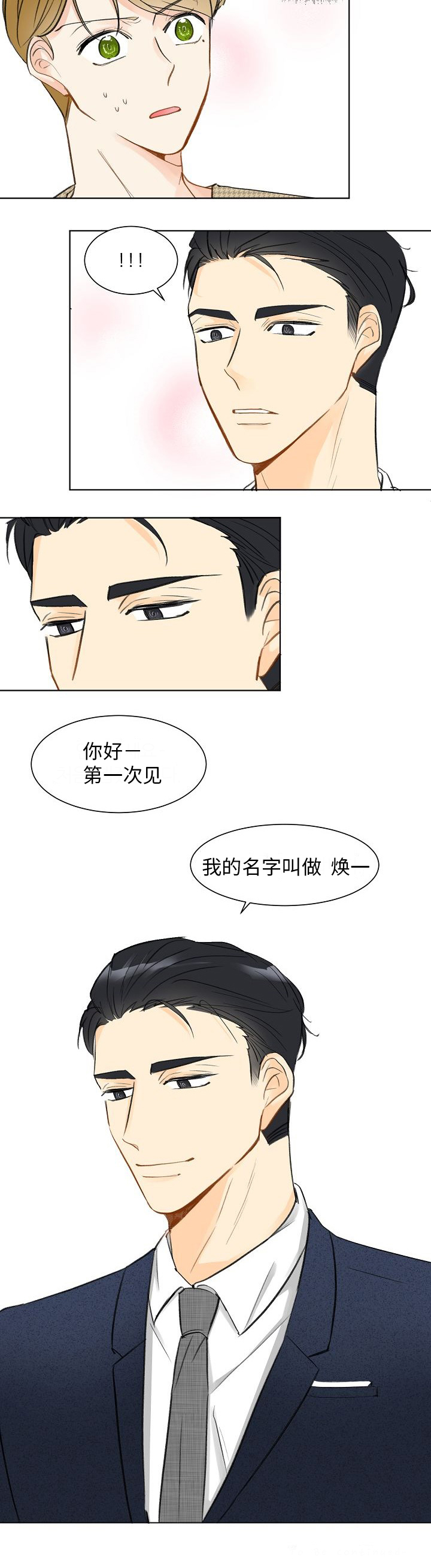 契约情人恶魔的宠儿漫画,第6话2图