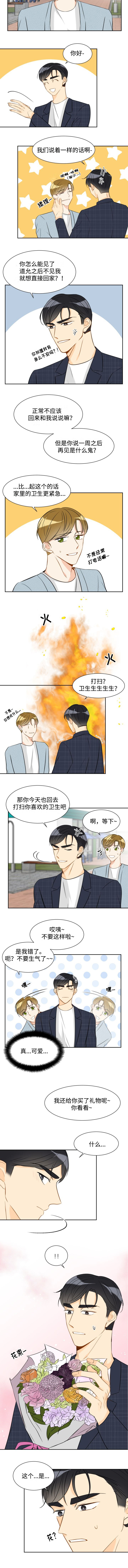 契约情敌 keyi漫画,第38话2图