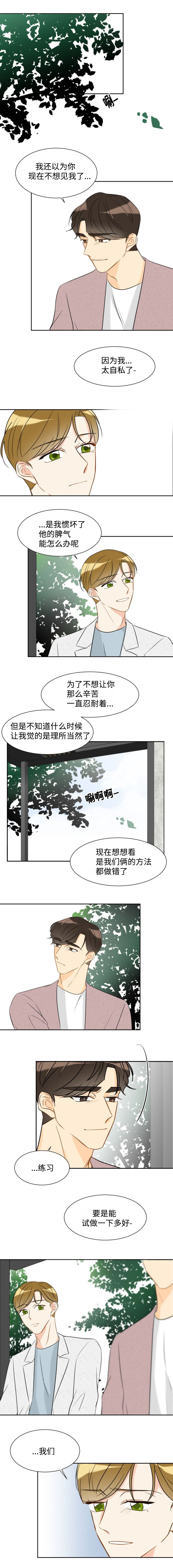 契约情敌漫画,第38话1图