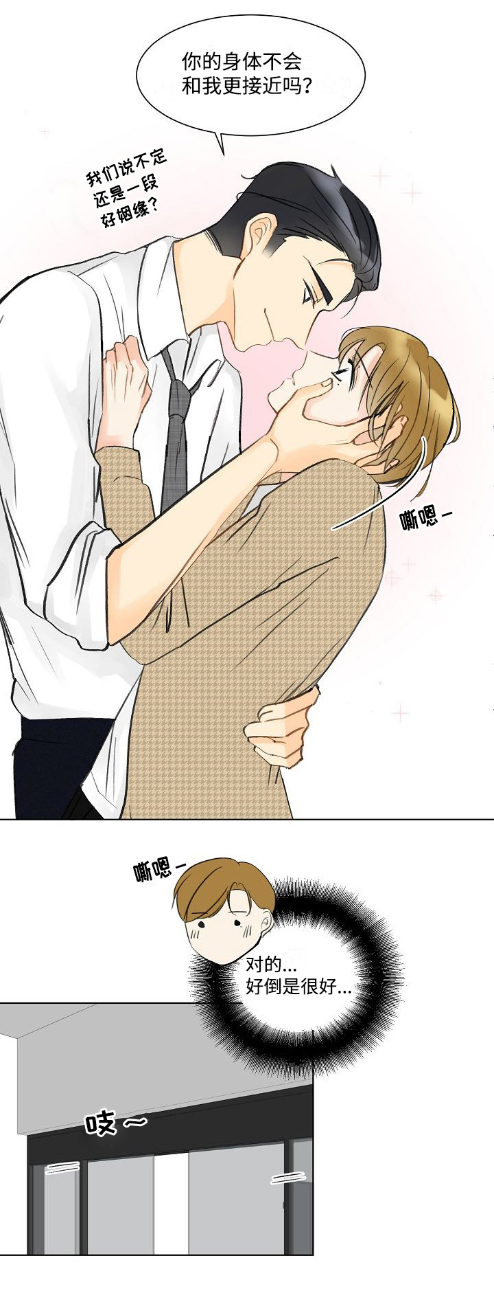 契约漫画,第9话1图