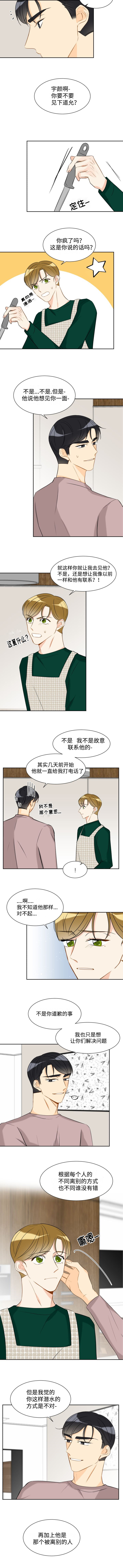 契约宿敌漫画,第36话2图