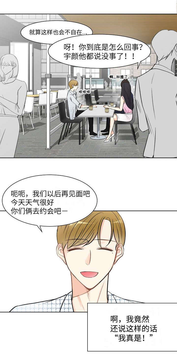 契约宿敌漫画,第1话2图