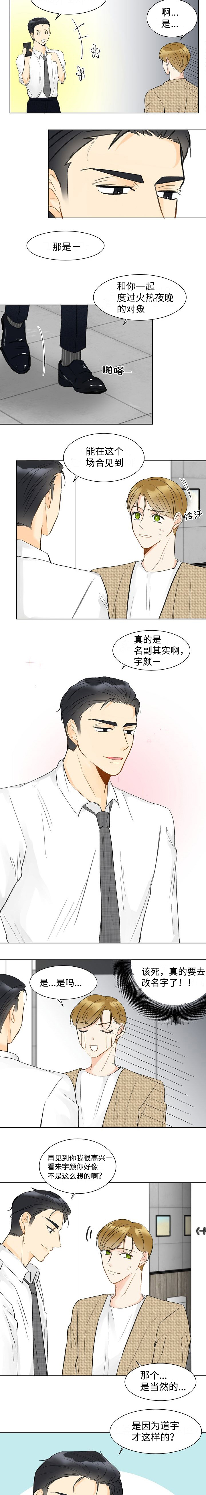 契约情人十八岁姬水灵漫画,第8话2图