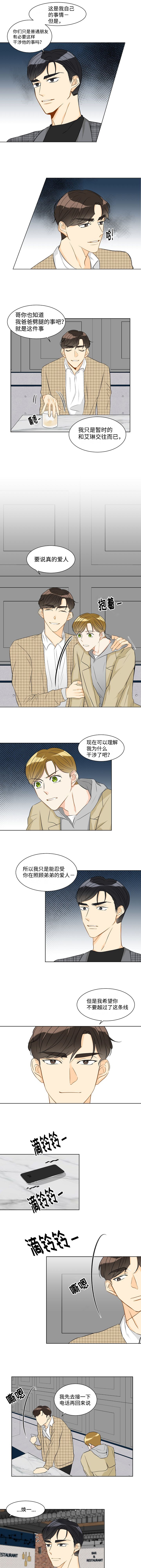 契约情侣韩剧漫画,第17话1图