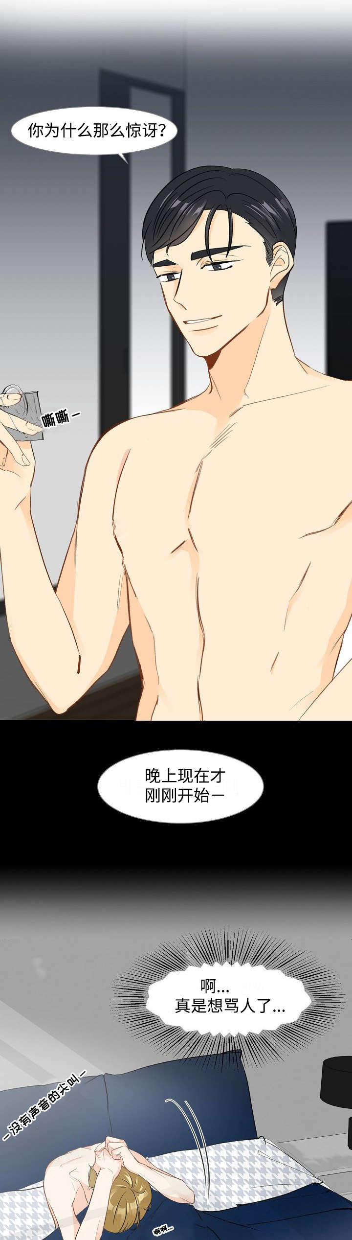 契约宿敌漫画,第4话1图