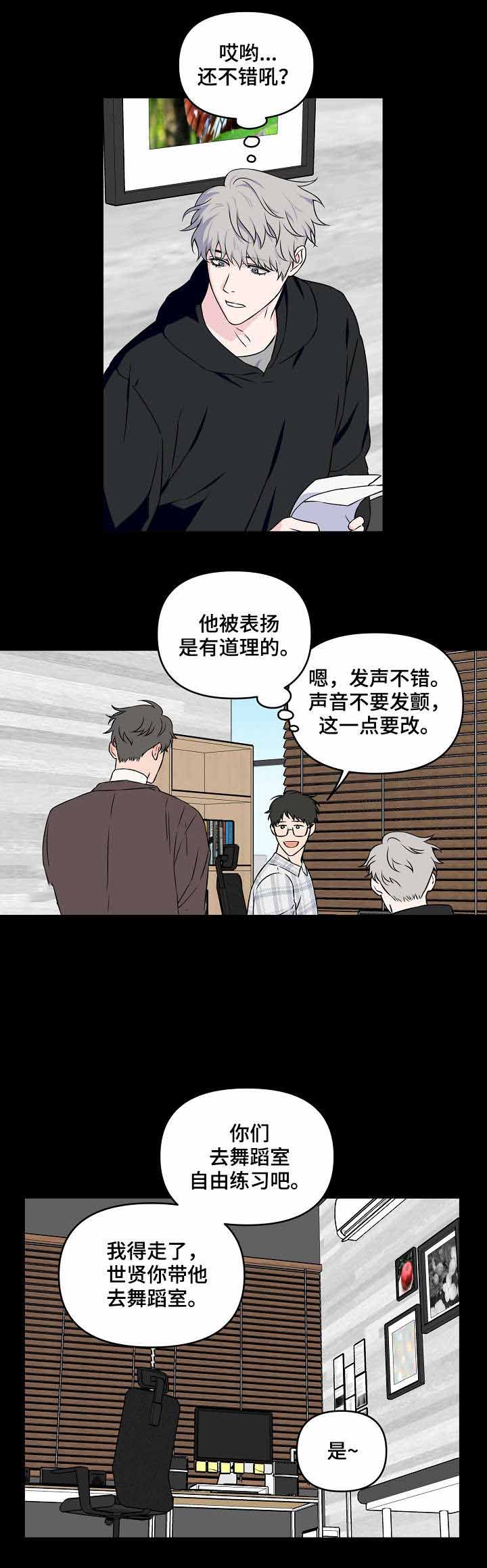 万物起舞的背后故事漫画,第26话1图