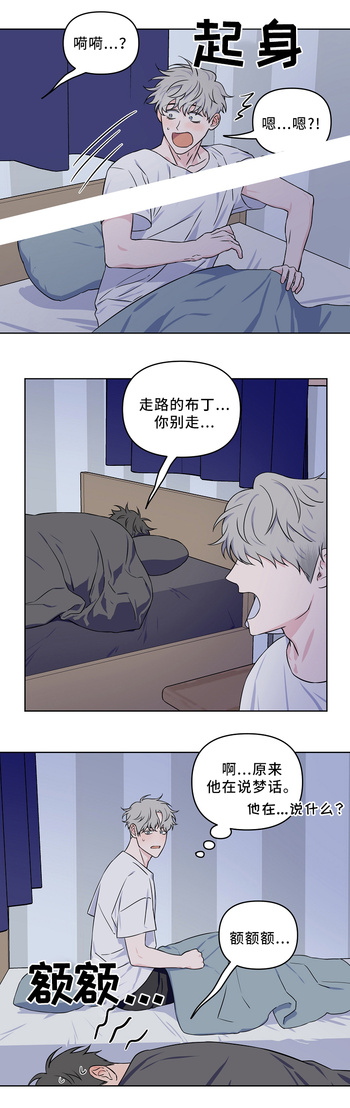 海底歌词背后故事漫画,第31话1图