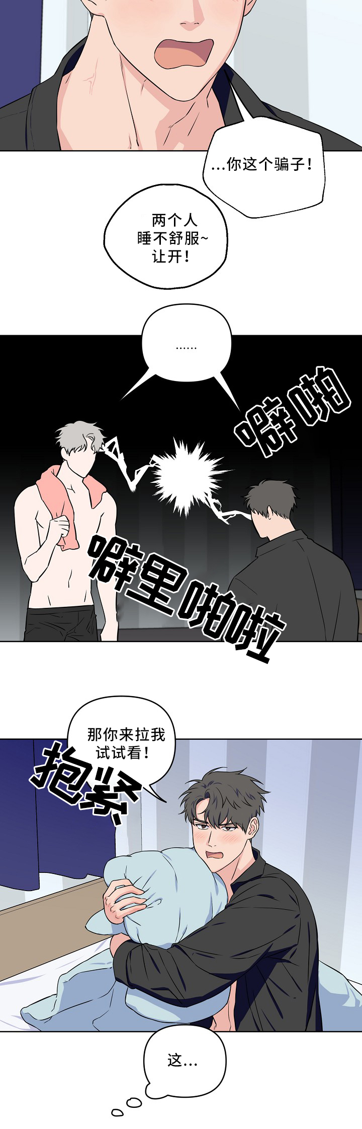 浪漫的草原歌曲背后故事漫画,第39话2图