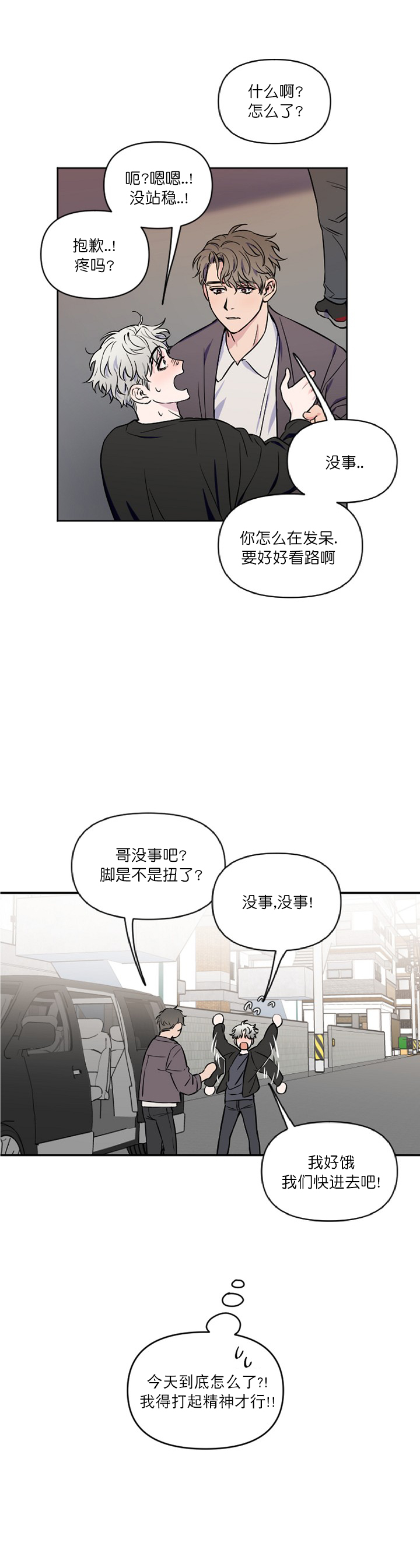 浪漫的背后故事漫画免费阅读漫画,第2话2图