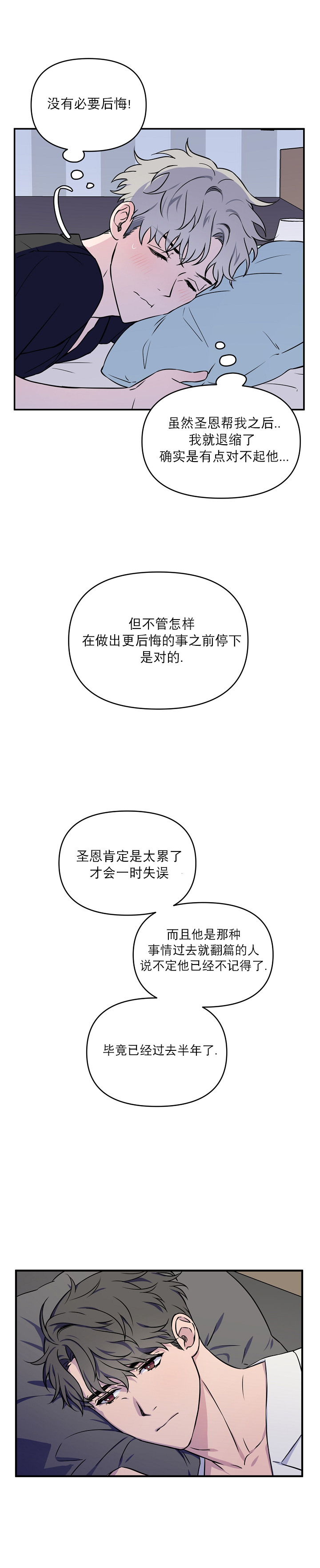 浪漫的背景音乐旅行漫画,第4话1图