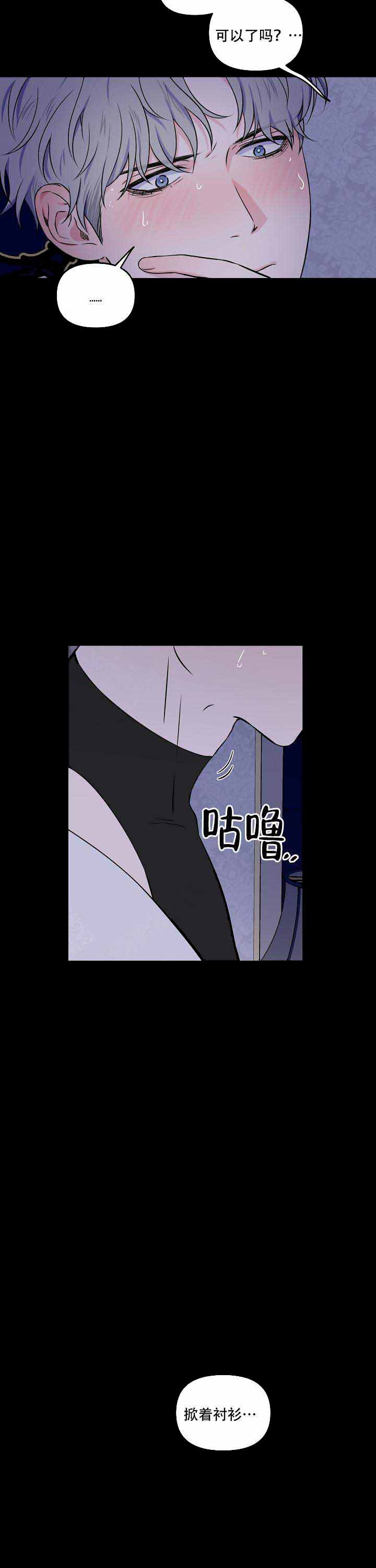 下潜歌曲背后故事漫画,第18话2图