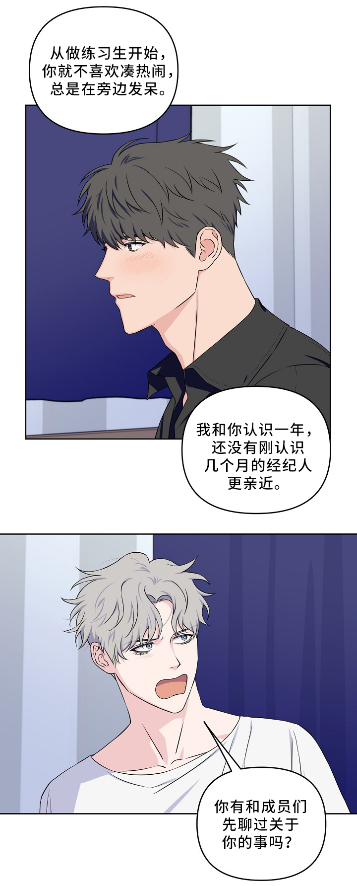 第三人称歌曲背后故事漫画,第39话2图