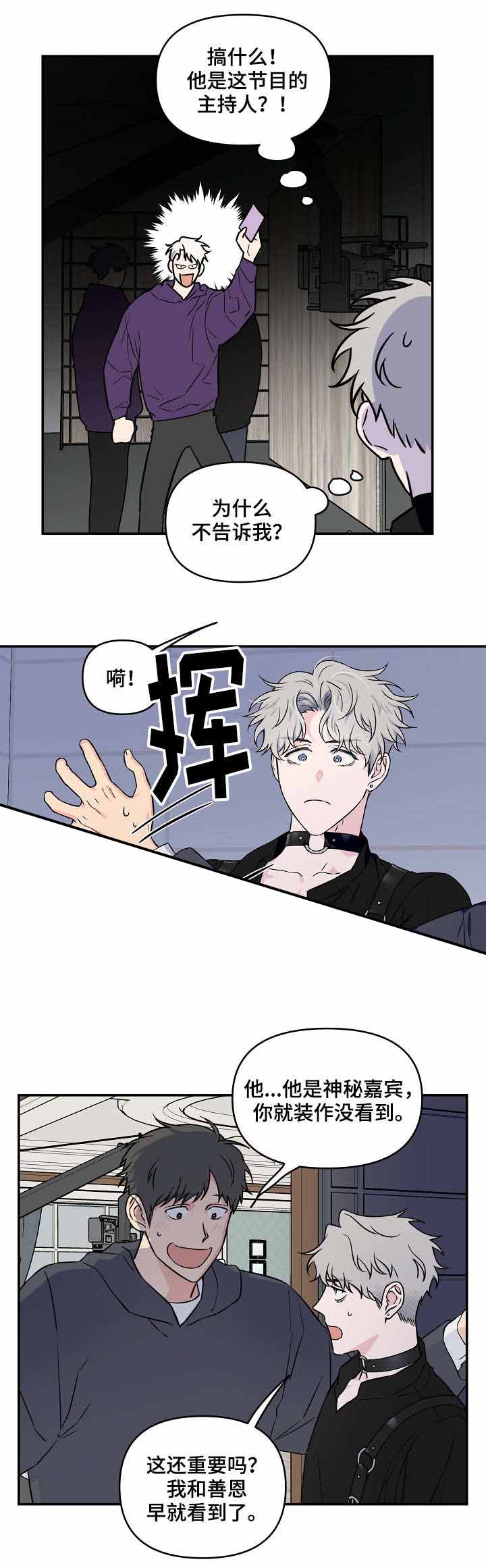 浪漫的背后是一地垃圾漫画,第28话2图