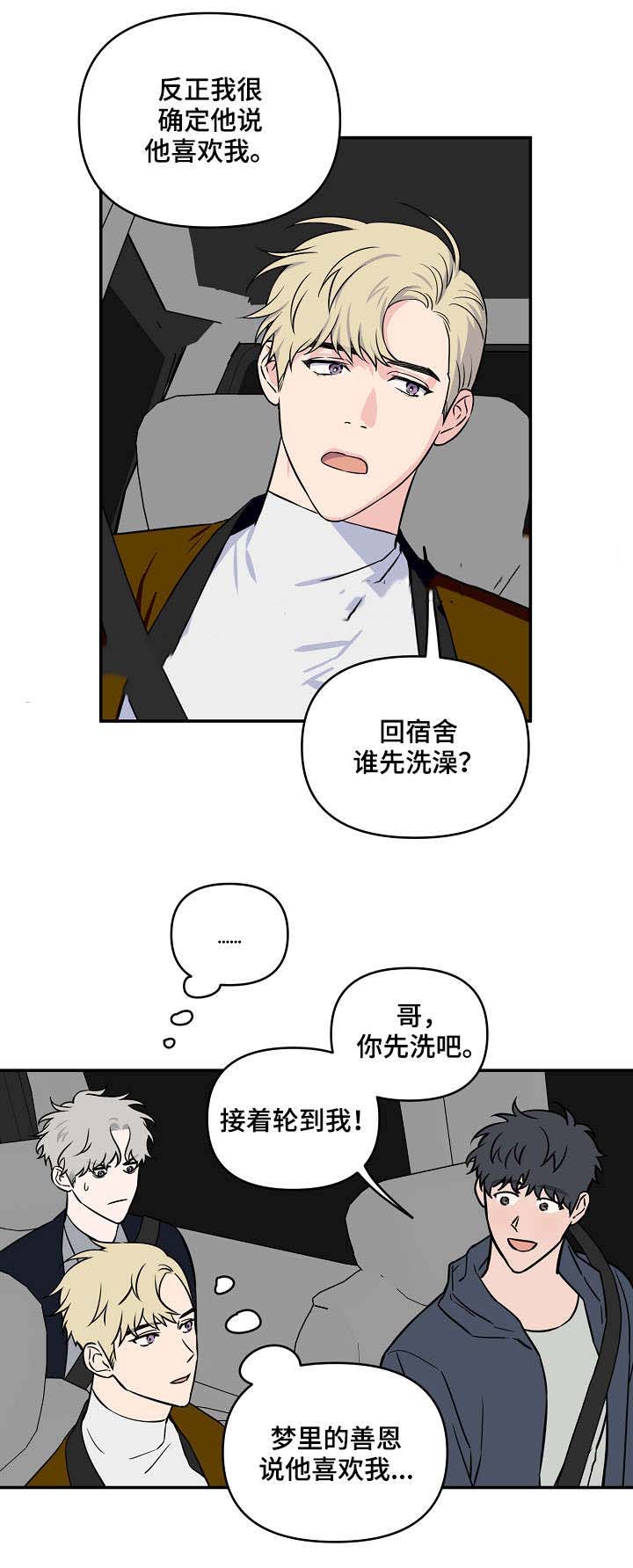 万物起舞的背后故事漫画,第21话2图