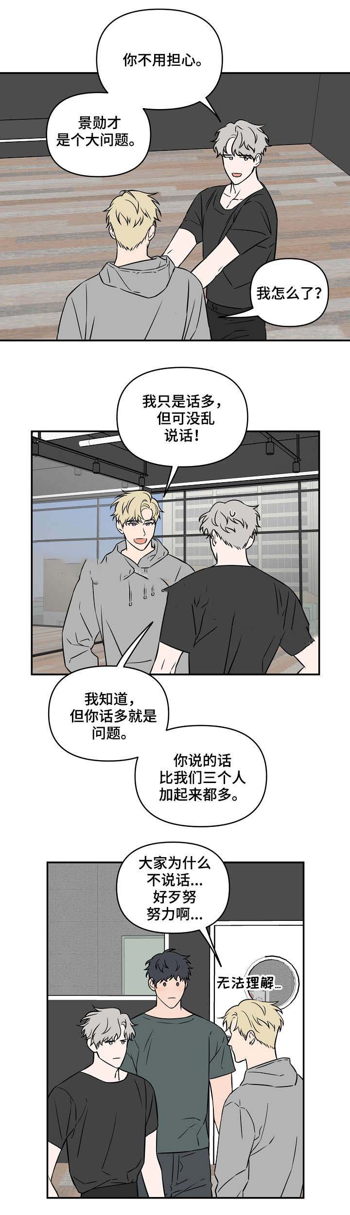 浪漫的背景音乐有哪些漫画,第24话1图