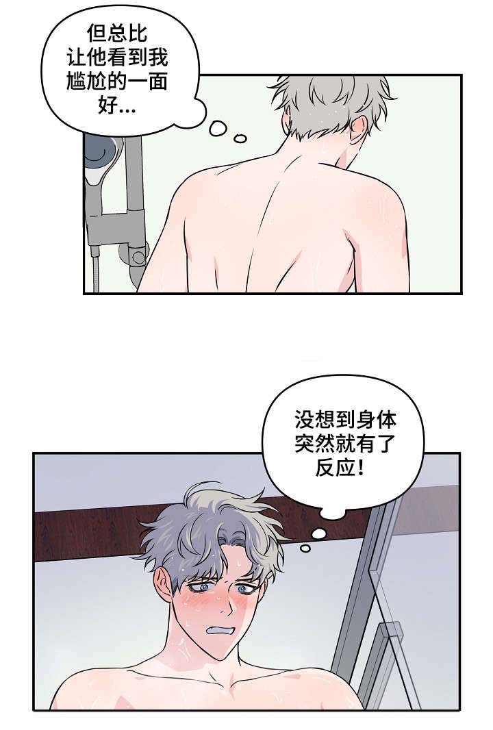 浪漫的背后是一地垃圾漫画,第23话1图