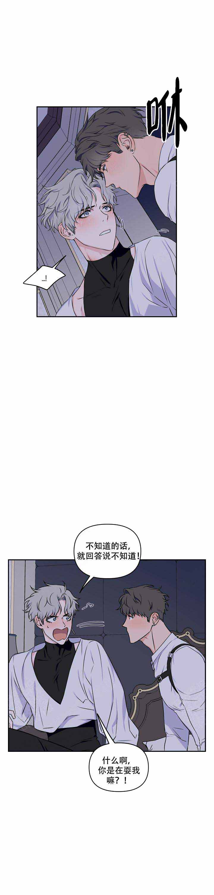 浪漫的背后故事漫画漫画,第18话2图