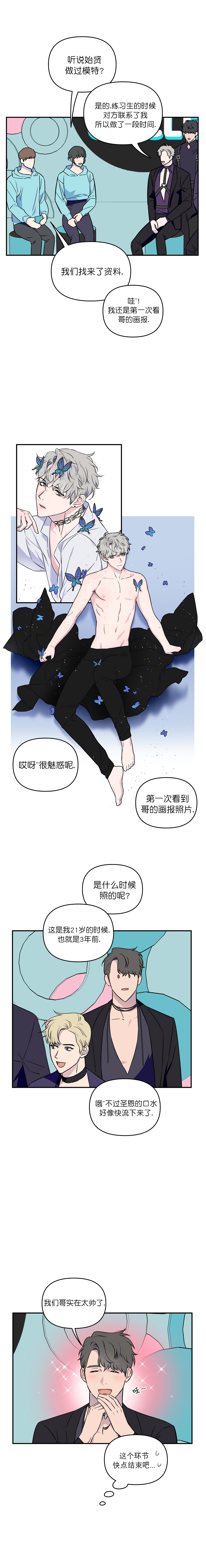 海底歌词背后故事漫画,第11话1图