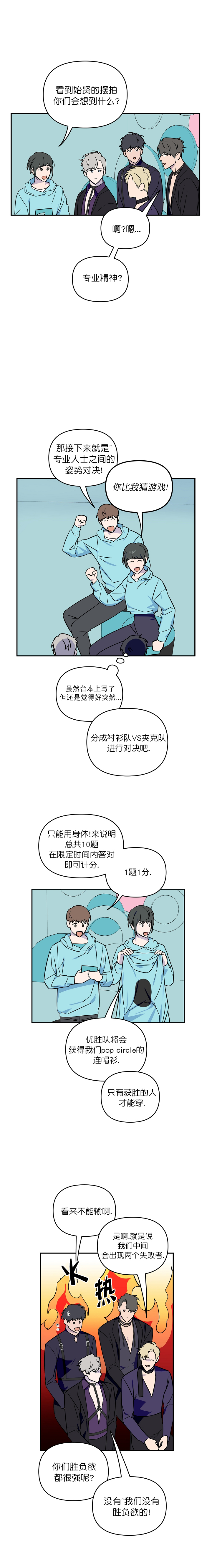 浪漫的背后也有心酸的故事漫画,第11话2图