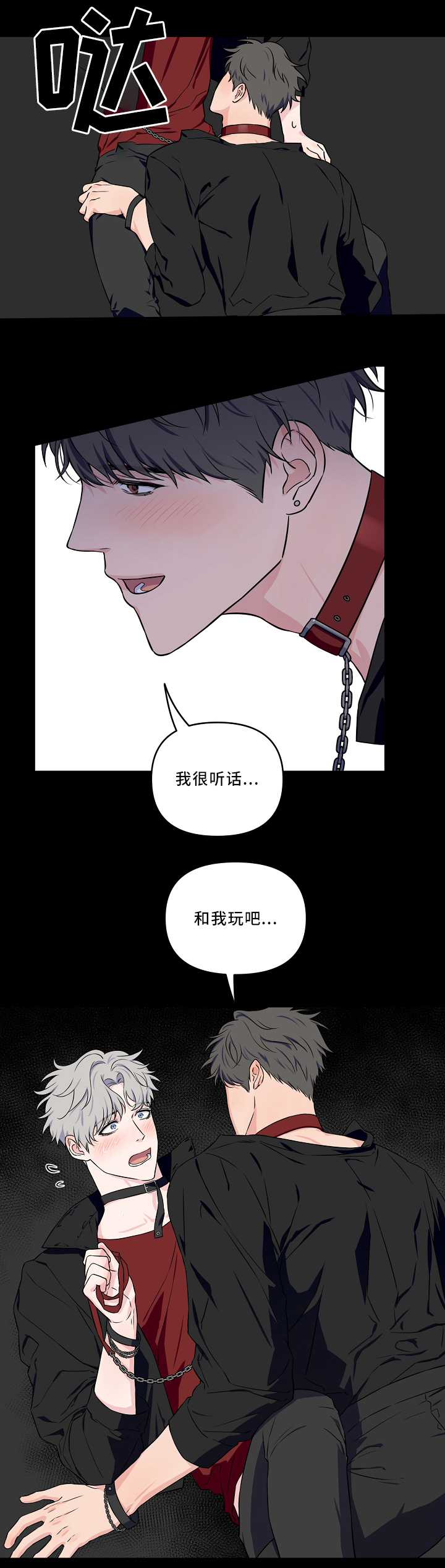 下潜歌曲背后故事漫画,第36话2图