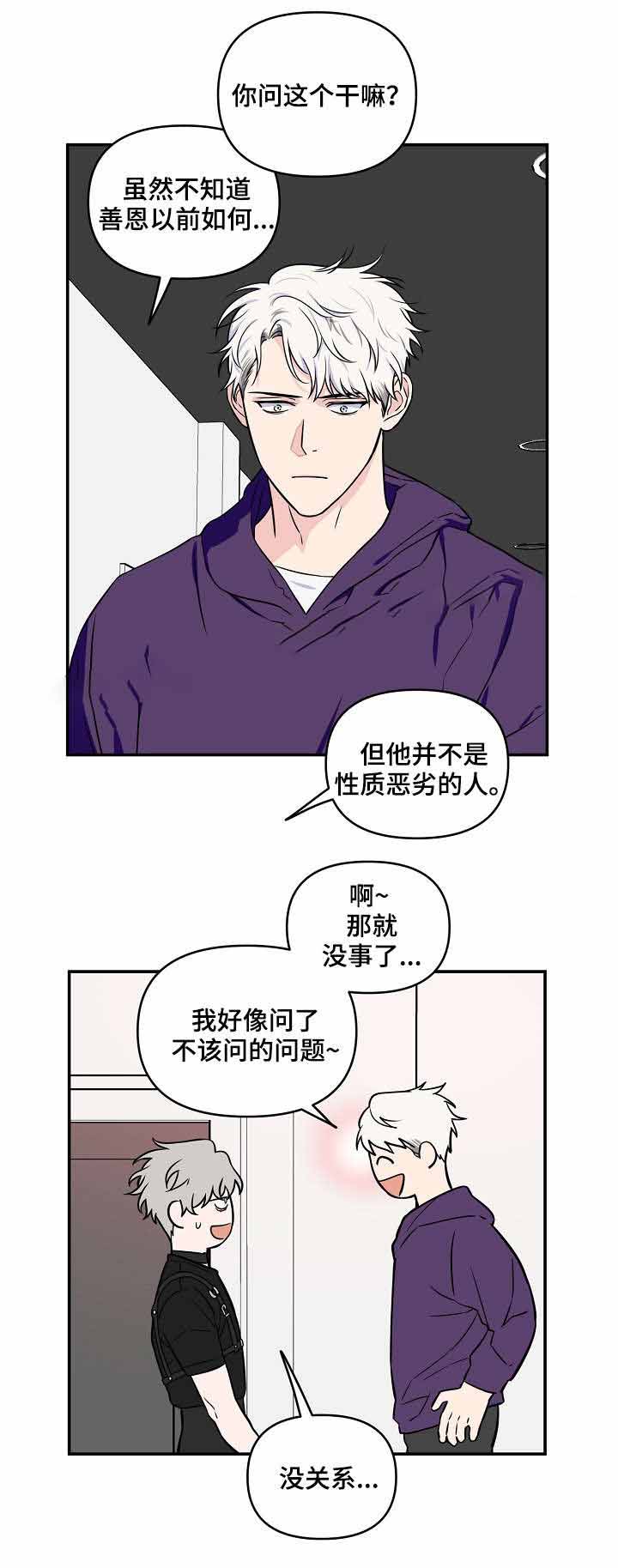 雾里歌曲背后故事漫画,第28话1图