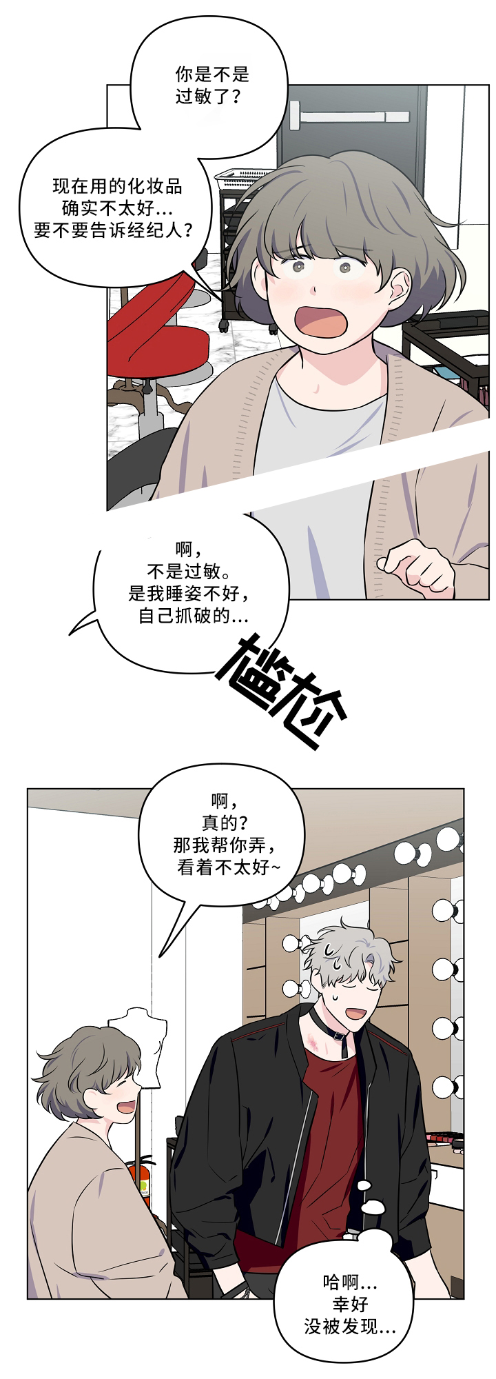 浪漫的背后故事漫画全集免费漫画,第36话1图