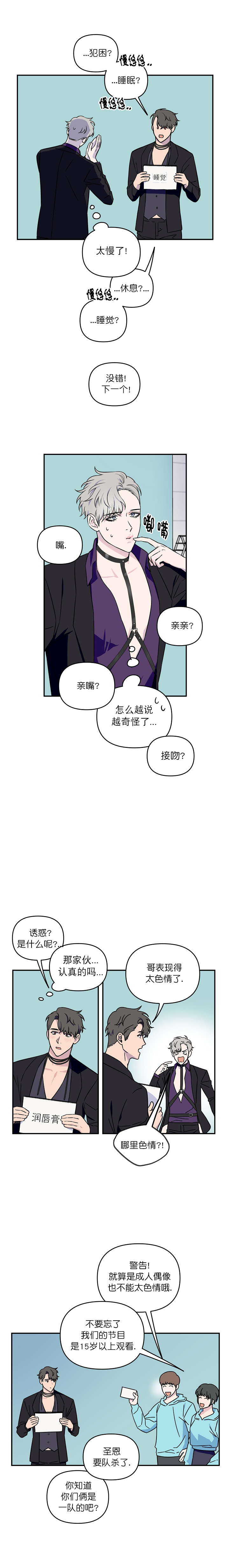 浪漫的故事真实漫画,第11话1图