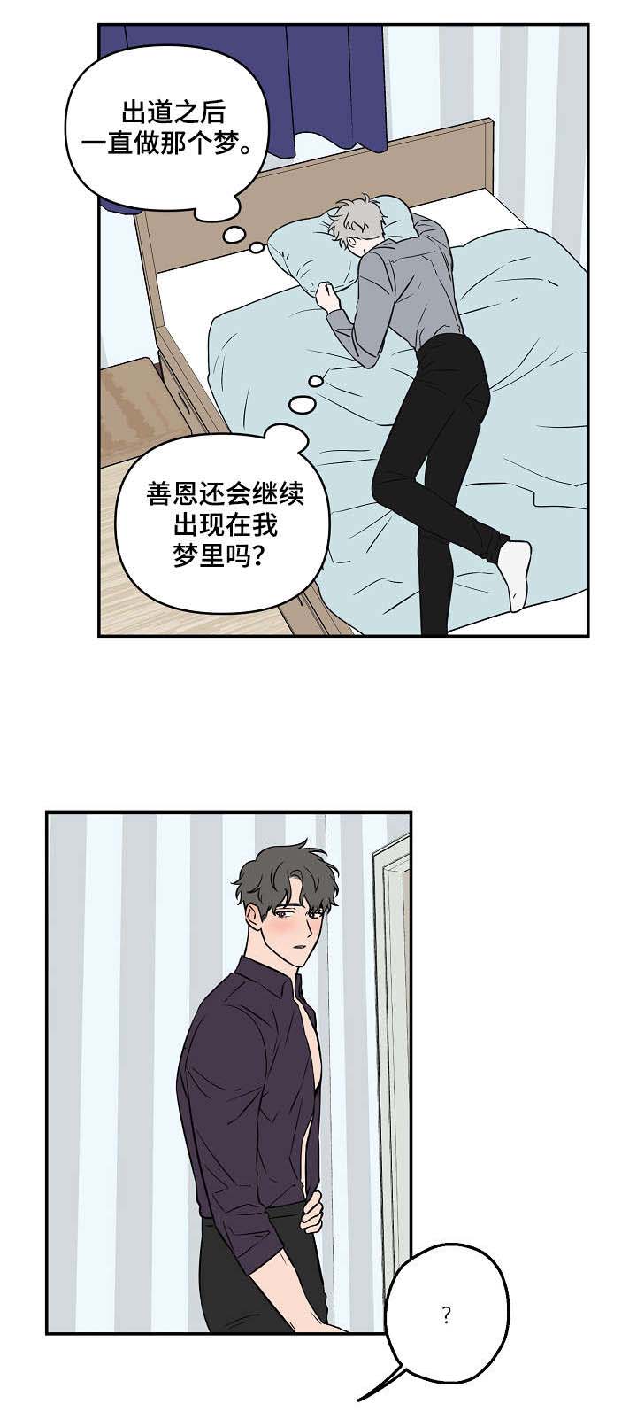 万物起舞的背后故事漫画,第21话2图