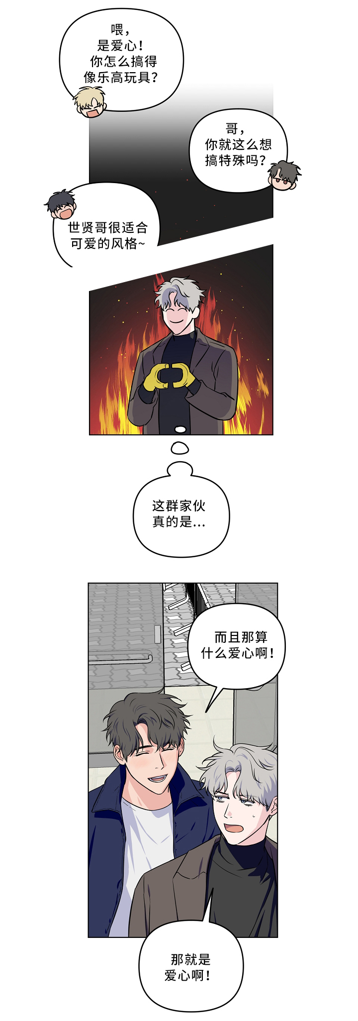 浪漫的故事原唱漫画,第35话2图