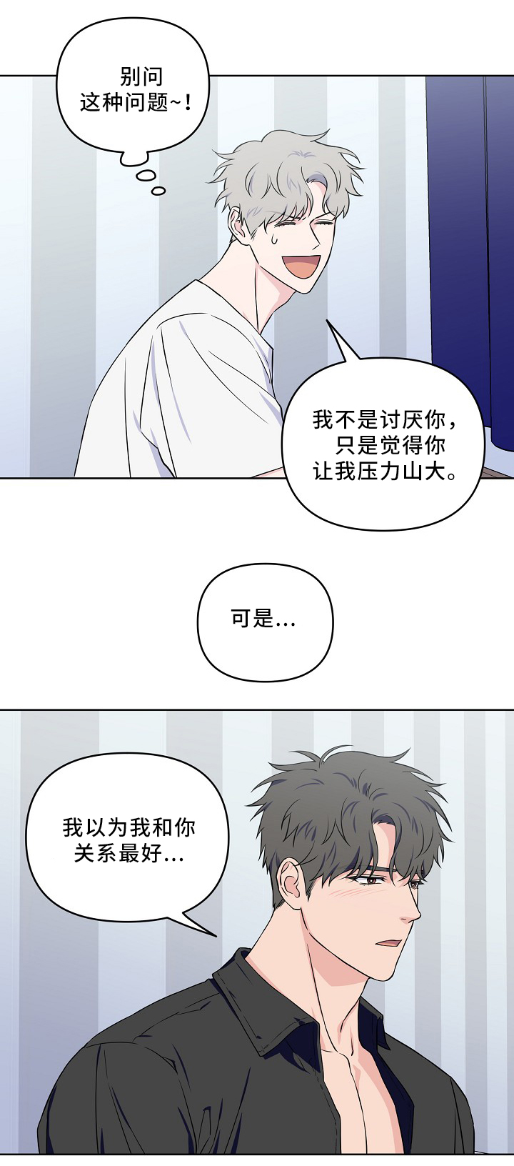 第三人称歌曲背后故事漫画,第39话2图