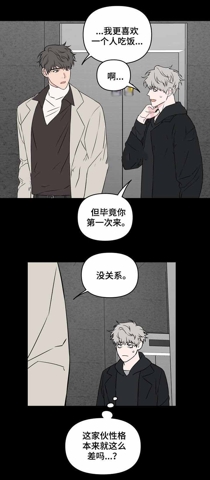 海底歌词背后故事漫画,第27话2图