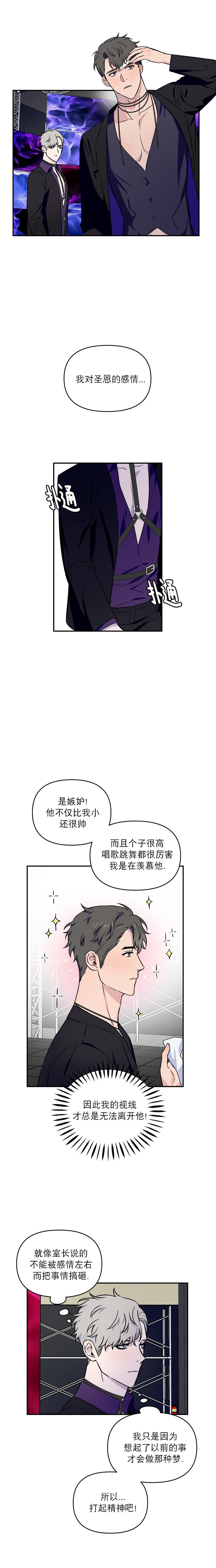 浪漫的背后是一地垃圾漫画,第7话1图