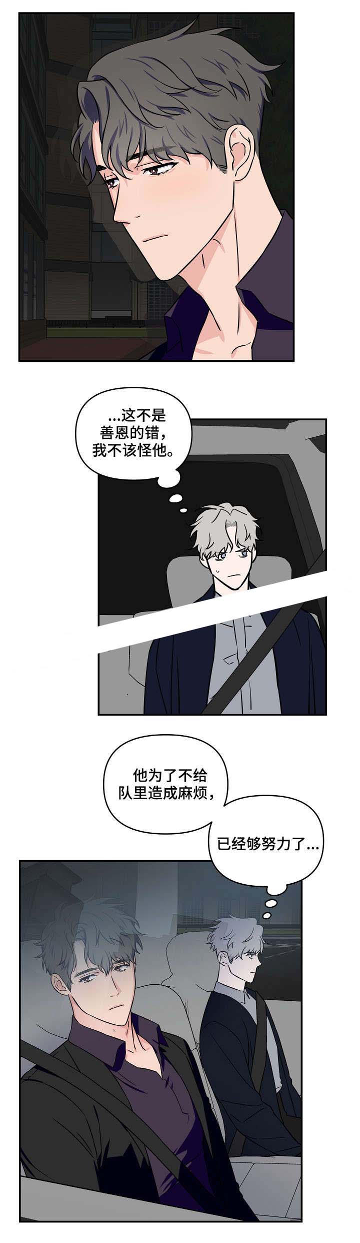 第三人称歌曲背后故事漫画,第21话1图