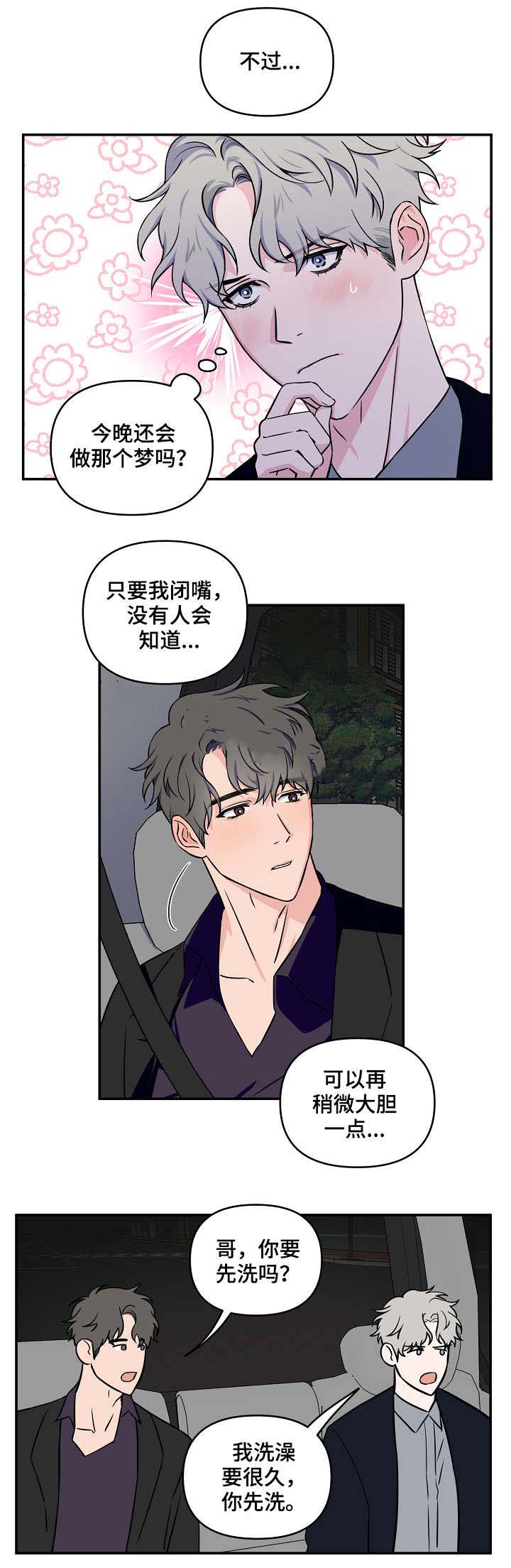 浪漫的背景 纯音乐漫画,第21话1图