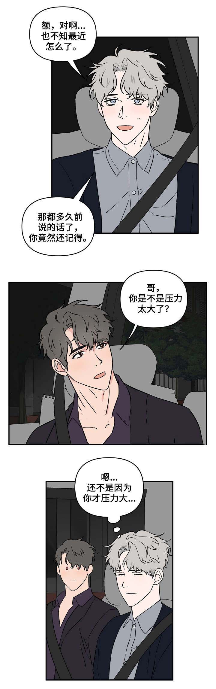 浪漫的背影视频情侣漫画,第21话1图