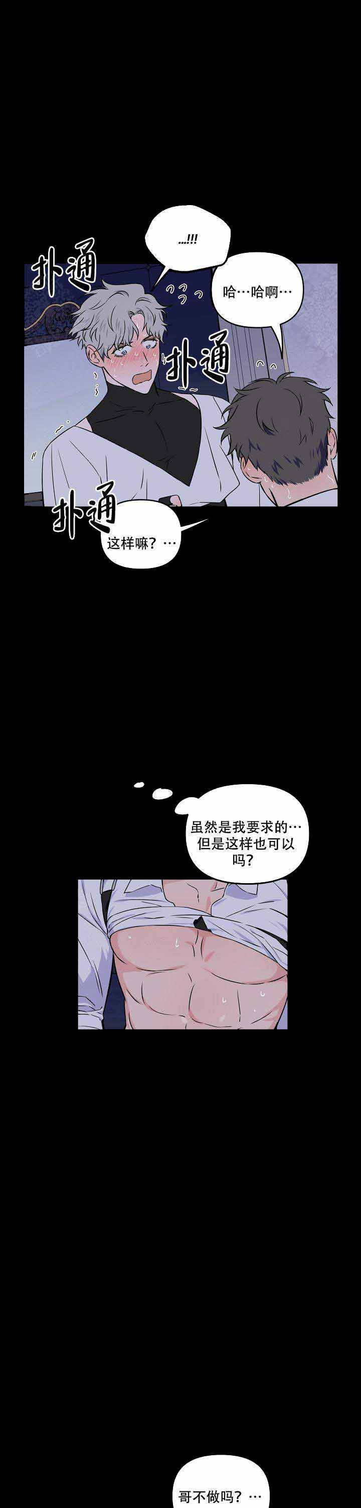 浪漫的故事是什么歌曲漫画,第19话2图