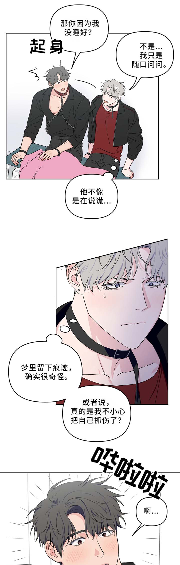 下潜歌曲背后故事漫画,第38话2图