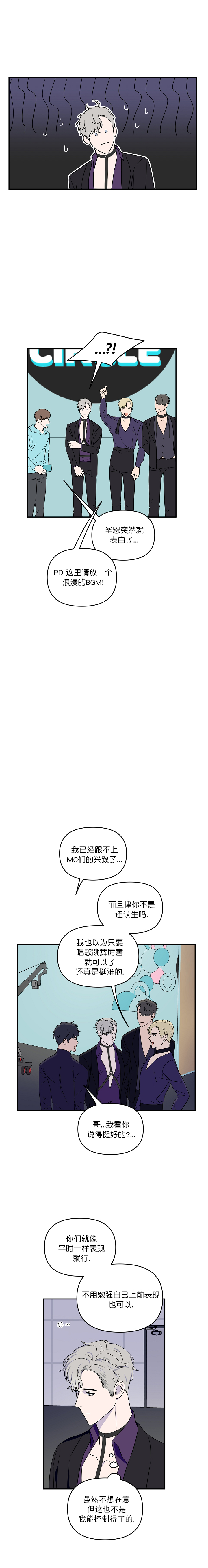 城南花已开的背后故事漫画,第9话2图