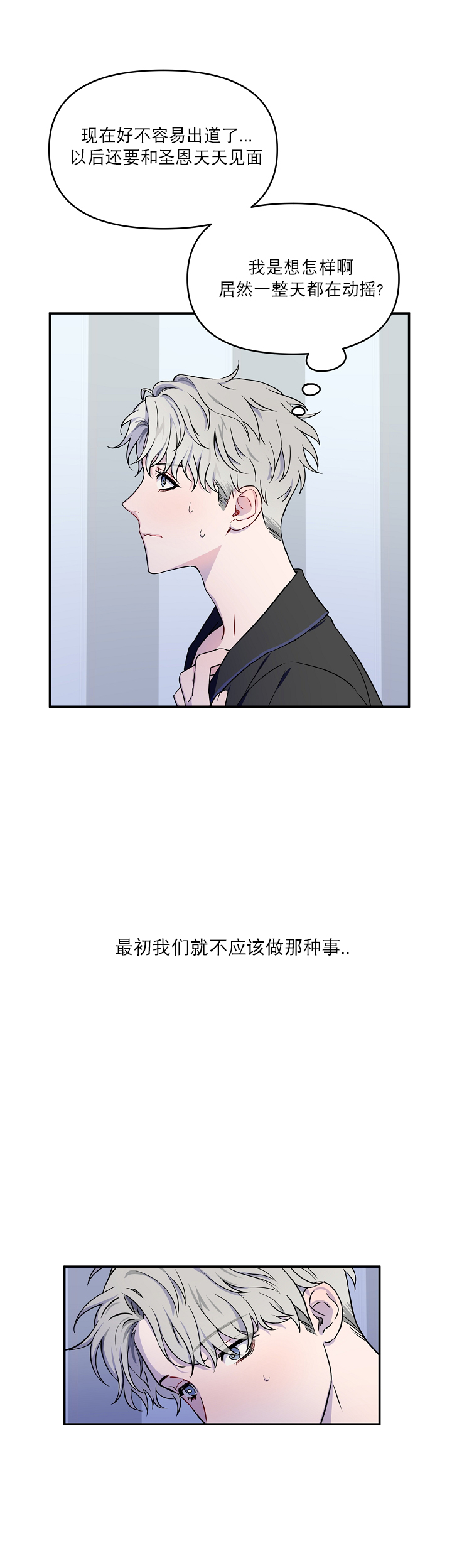 浪漫的背后故事漫画免费观看漫画,第3话2图