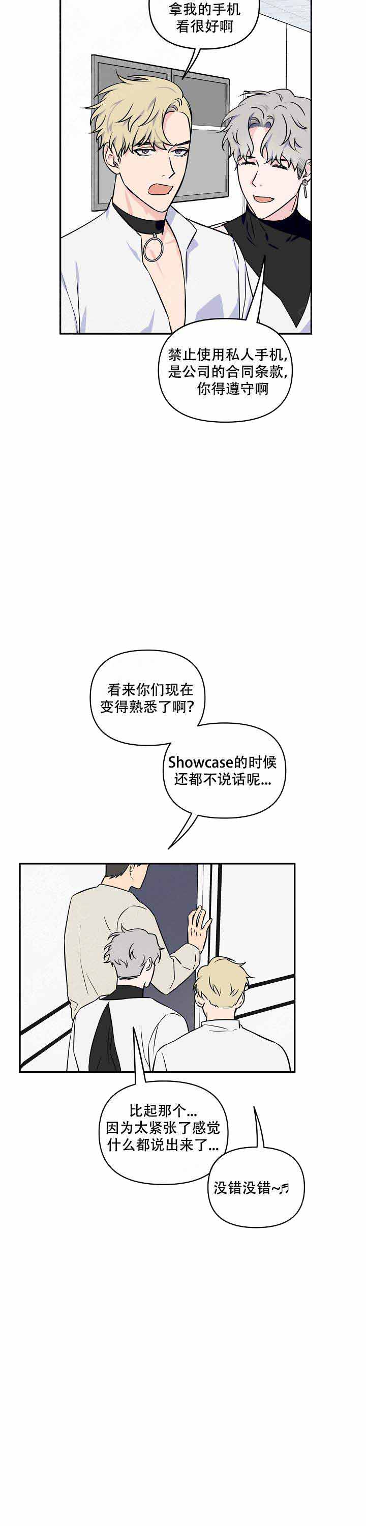 浪漫的背后是陷阱漫画,第15话2图