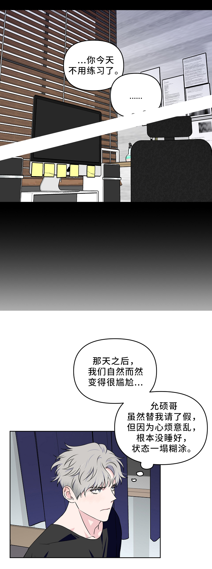 海底歌词背后故事漫画,第31话2图