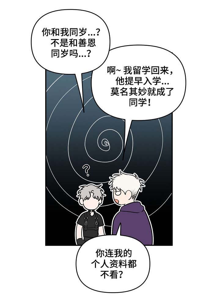 第三人称歌曲背后故事漫画,第24话1图