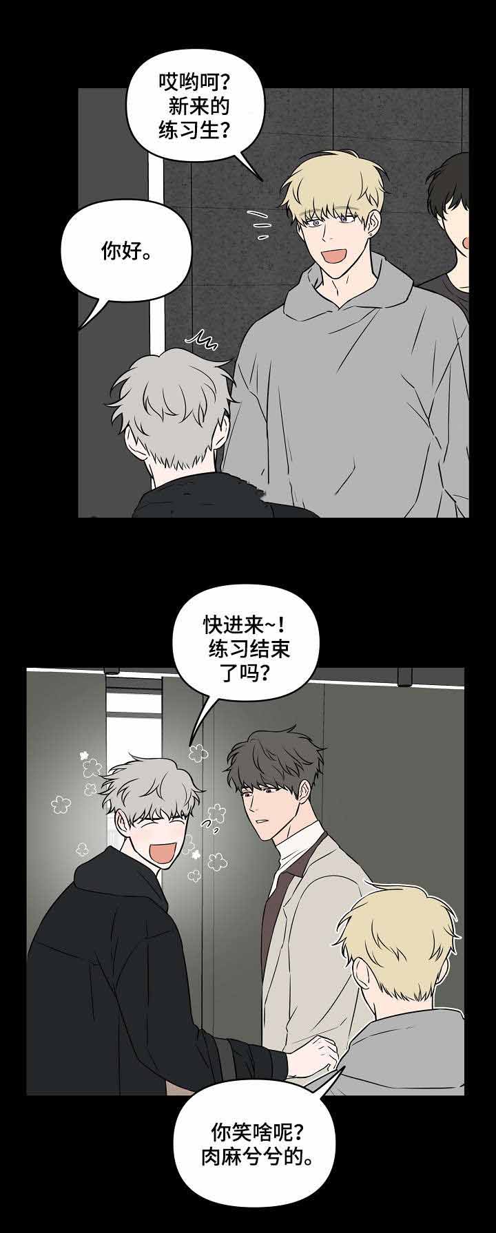 下潜歌曲背后故事漫画,第26话2图