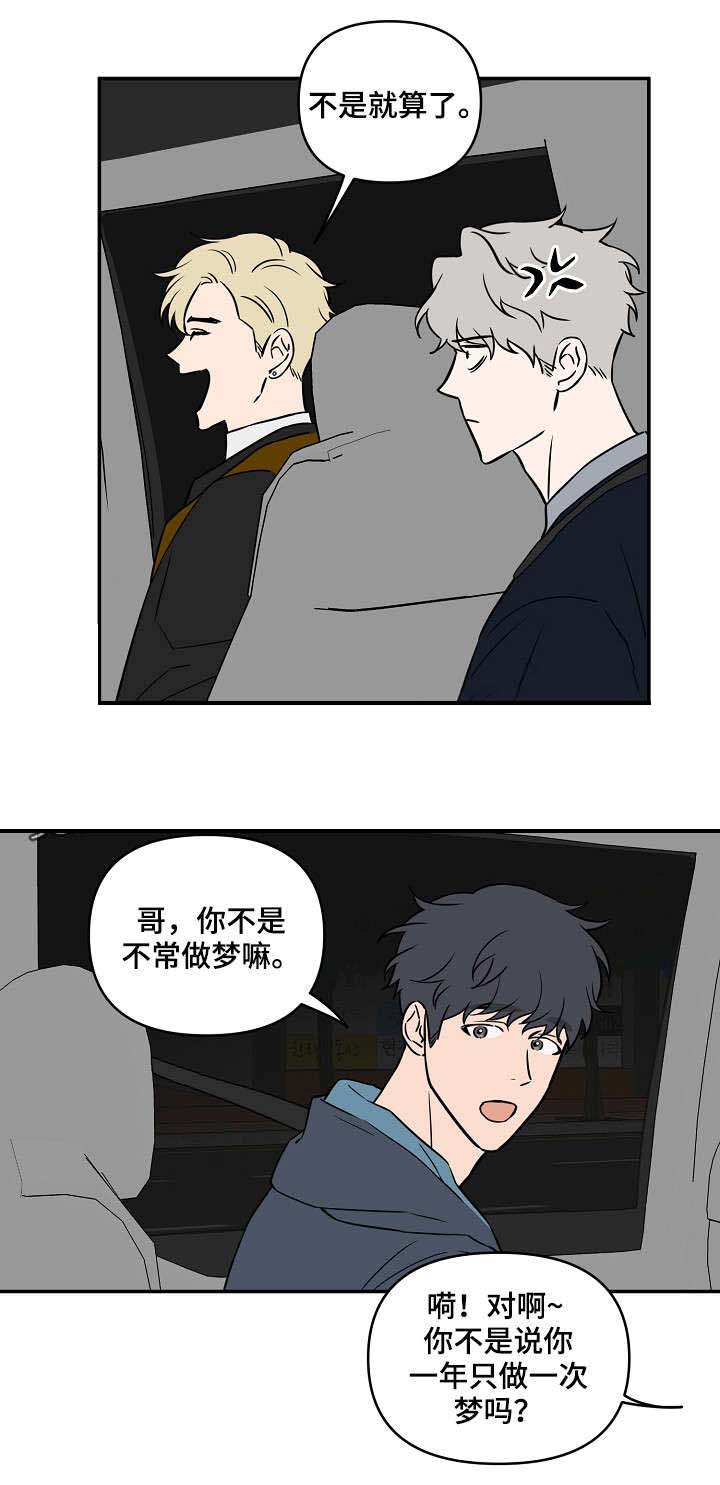 下潜歌曲背后故事漫画,第21话2图