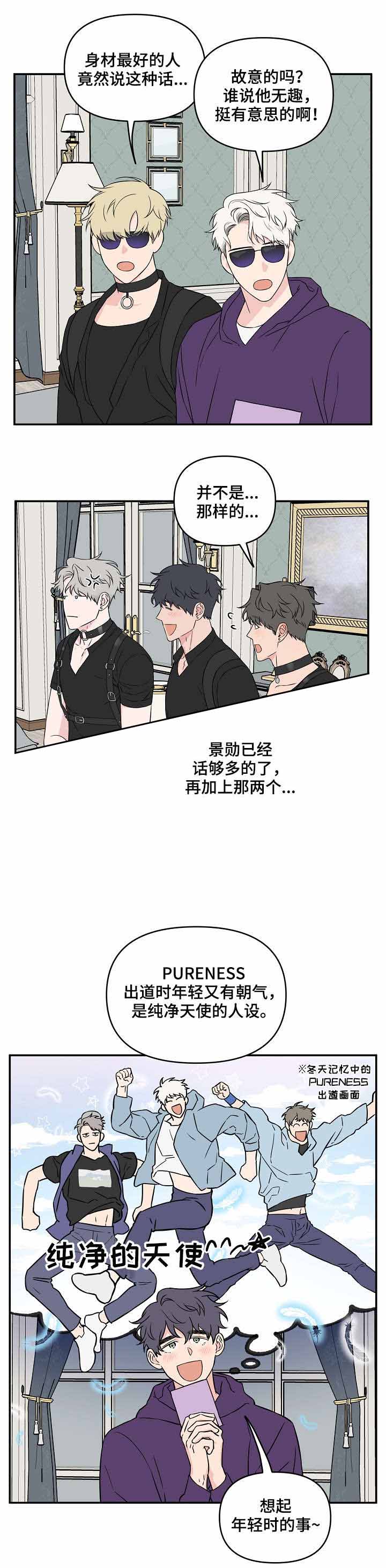 浪漫的背景图漫画,第30话2图