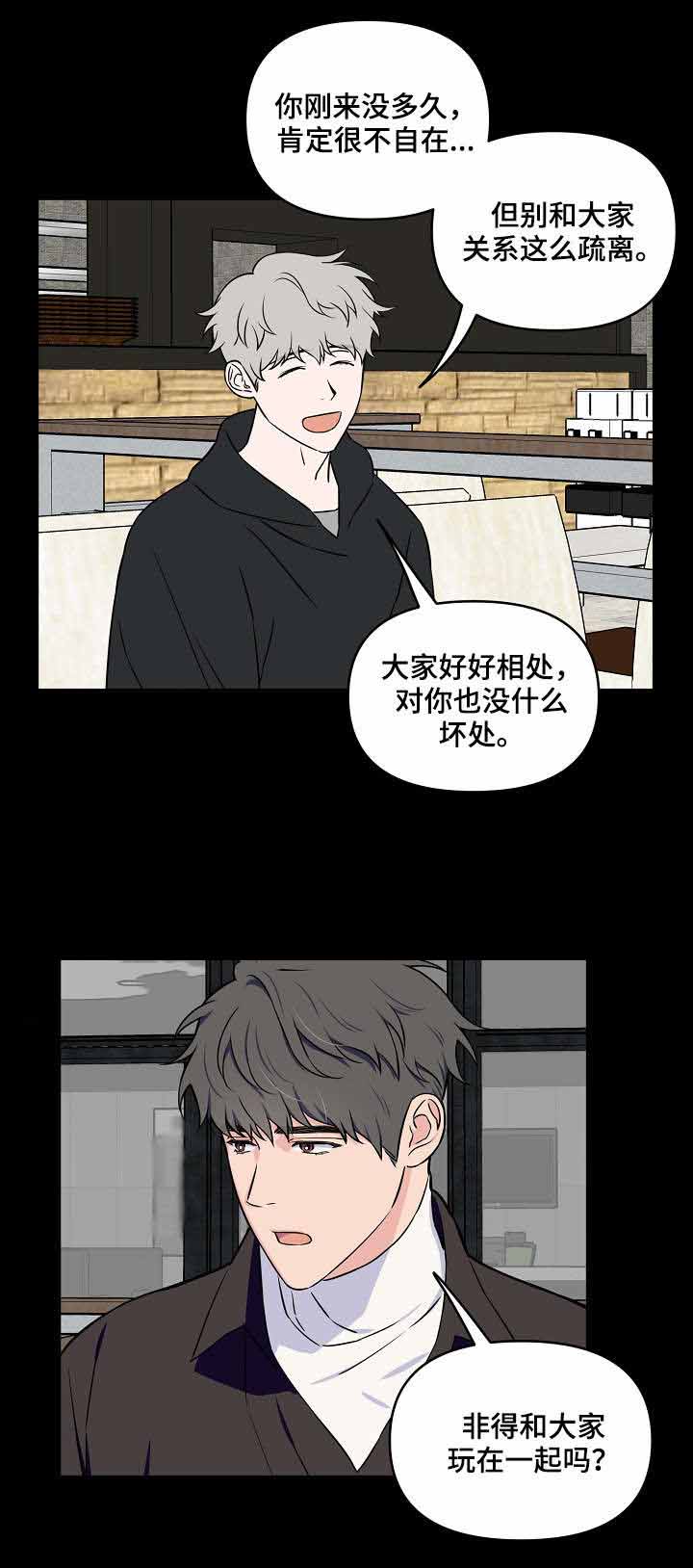 浪漫的背后是陷阱漫画,第27话2图